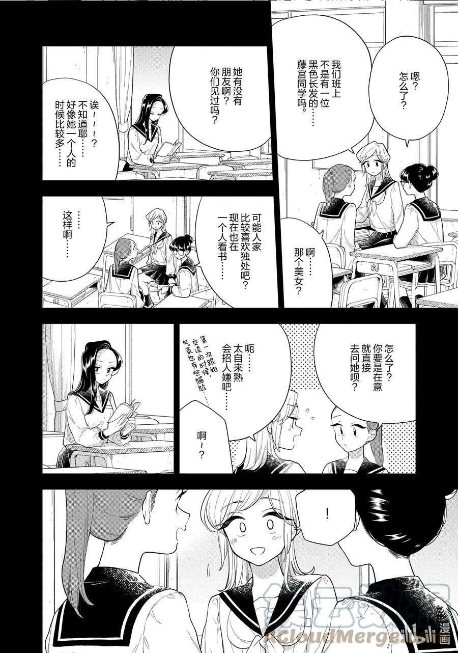 好事多磨漫画,145 第145话 身边的你·前篇8图