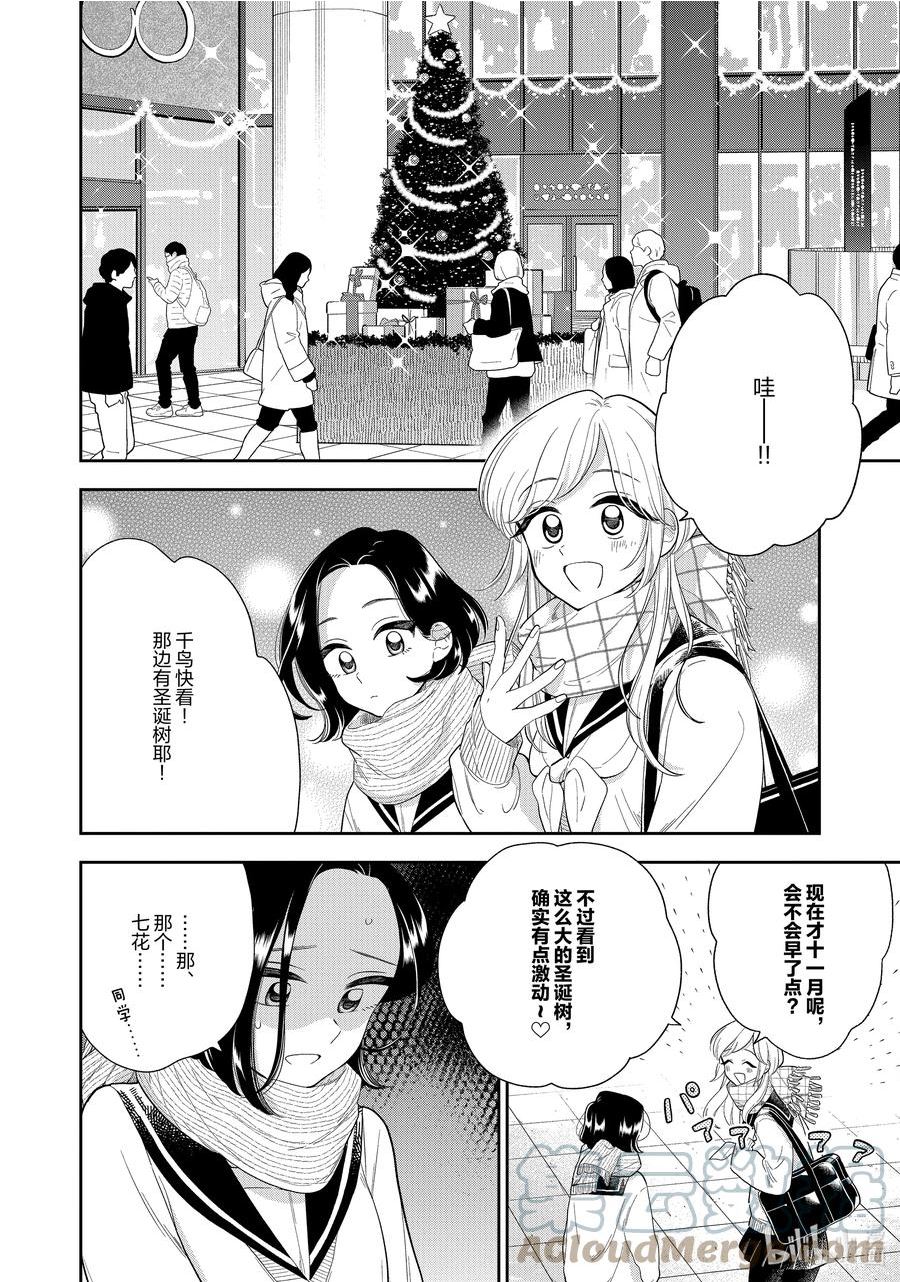 好事多磨漫画,148-1 第148话 未来的道路2图