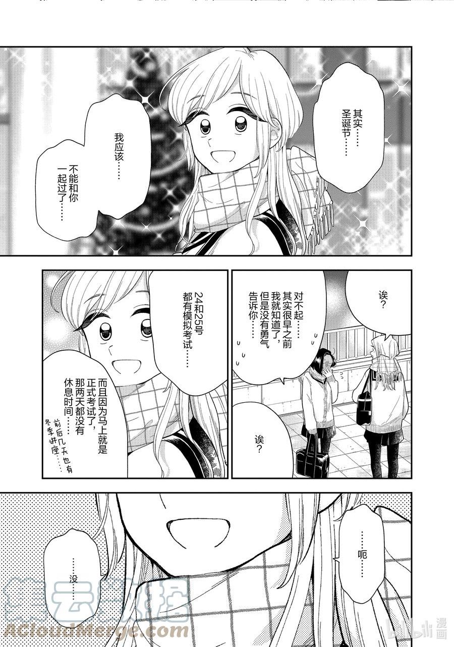 好事多磨漫画,148-1 第148话 未来的道路3图