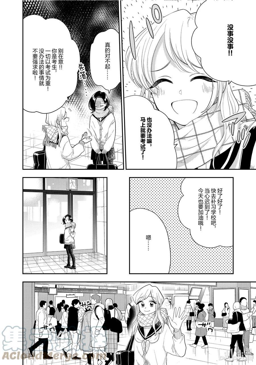 好事多磨漫画,148-1 第148话 未来的道路4图