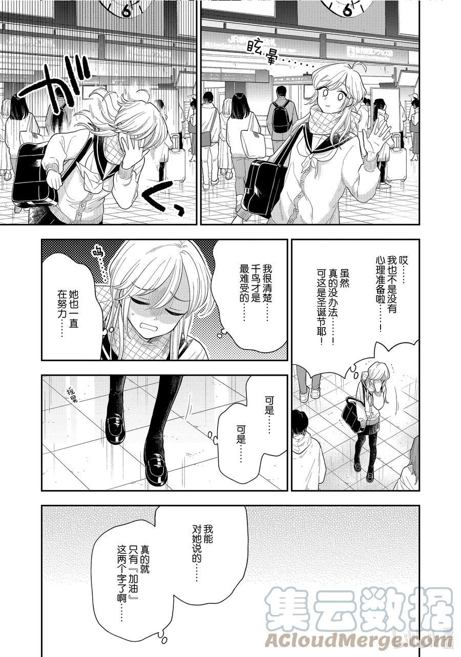 好事多磨漫画,148-1 第148话 未来的道路5图