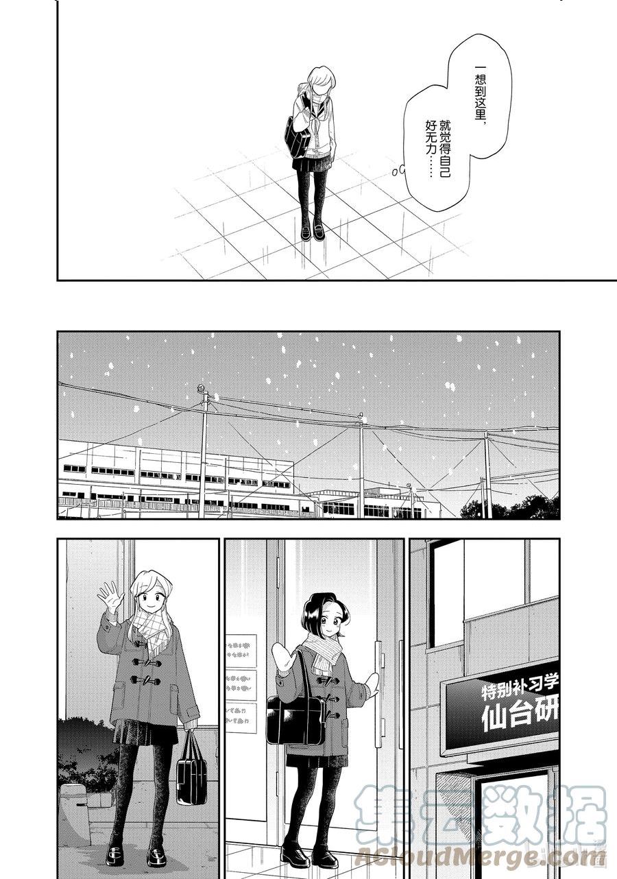 好事多磨漫画,148-1 第148话 未来的道路6图