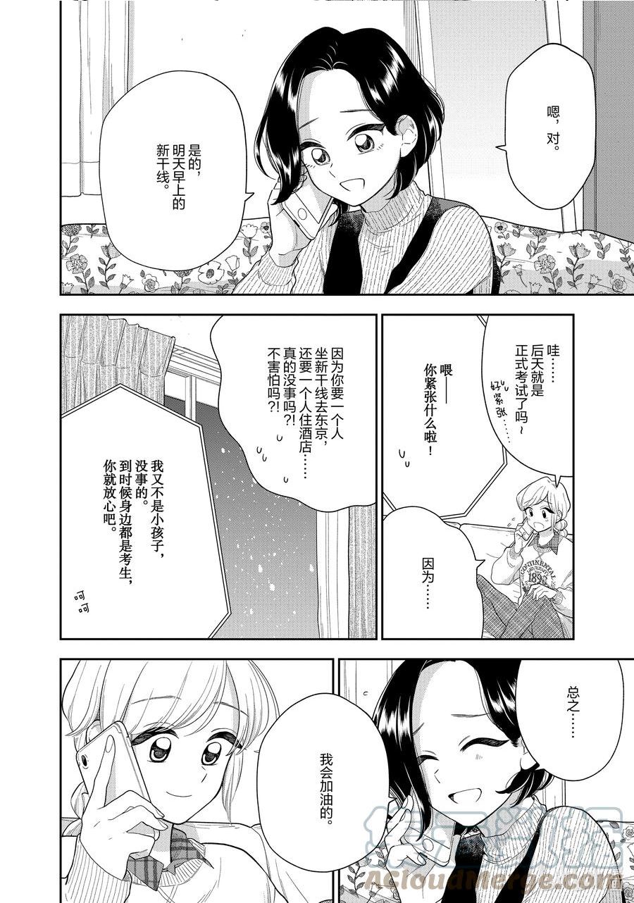 好事多磨漫画,148-1 第148话 未来的道路8图