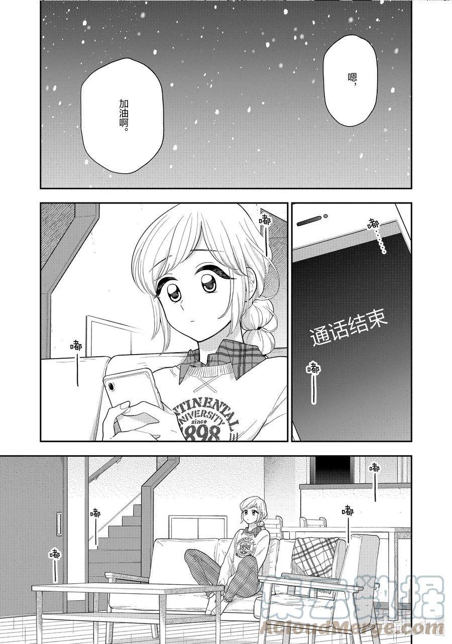 好事多磨漫画,148-1 第148话 未来的道路9图