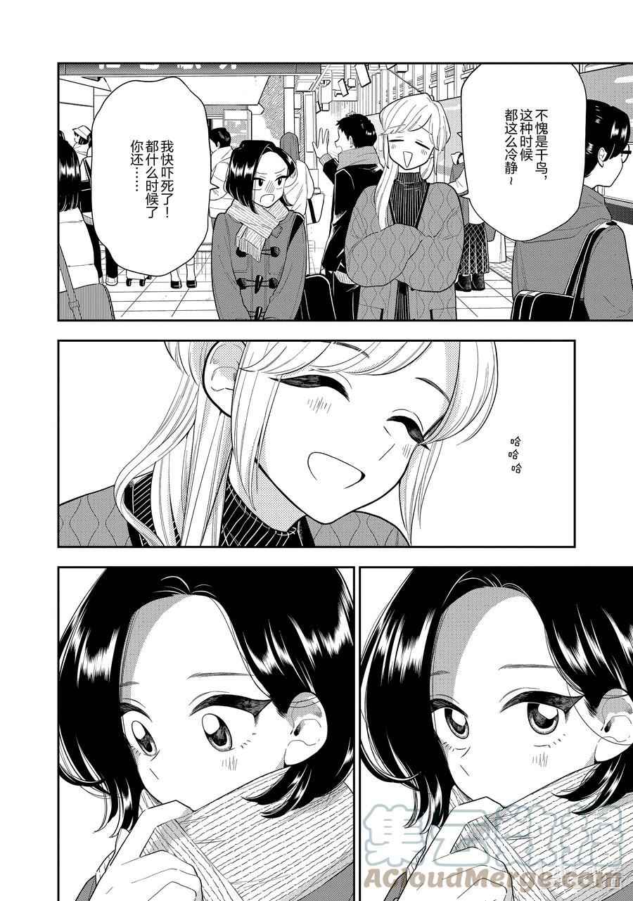 好事多磨漫画,148-2 第148话 未来的道路 后篇11图