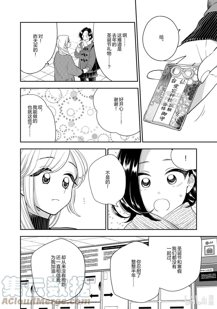 好事多磨漫画,148-2 第148话 未来的道路 后篇5图