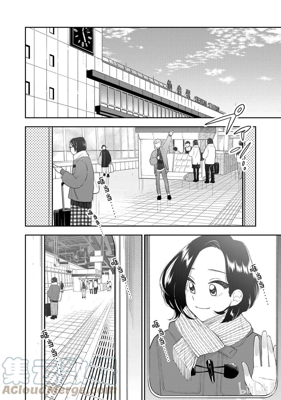 好事多磨漫画,149 第149话 永远在一起2图