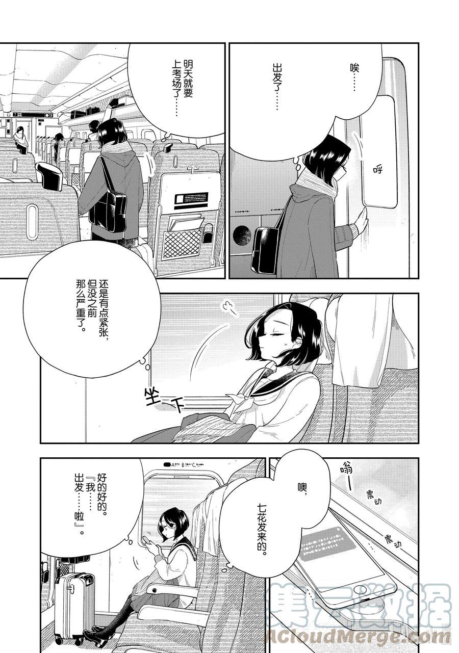 好事多磨漫画,149 第149话 永远在一起3图