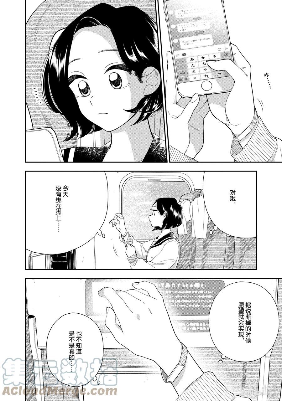 好事多磨漫画,149 第149话 永远在一起4图