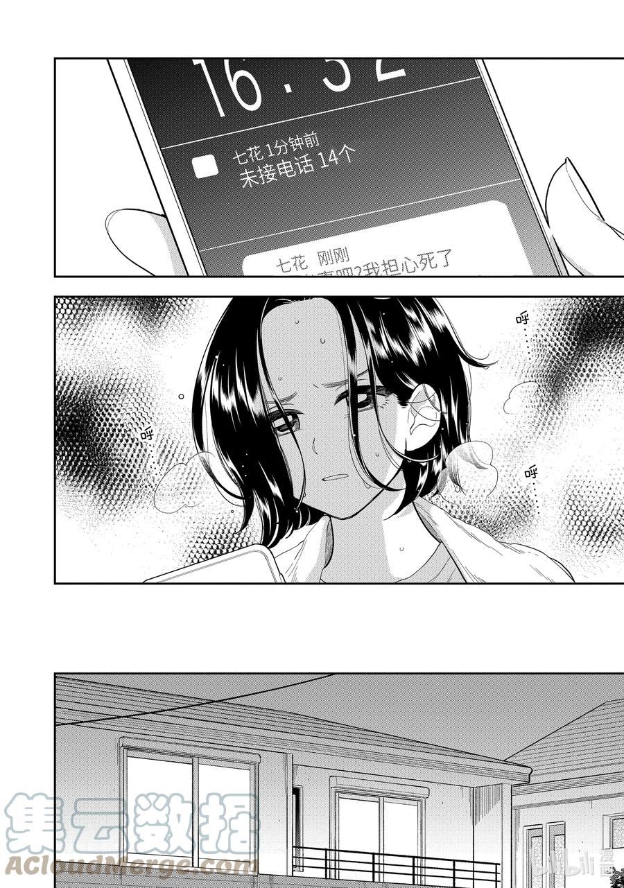 好事多磨漫画,149 第149话 永远在一起8图