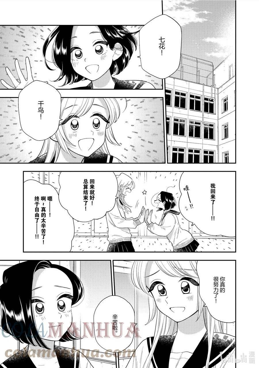 好事多磨漫画,150 第150话 变化之时1图