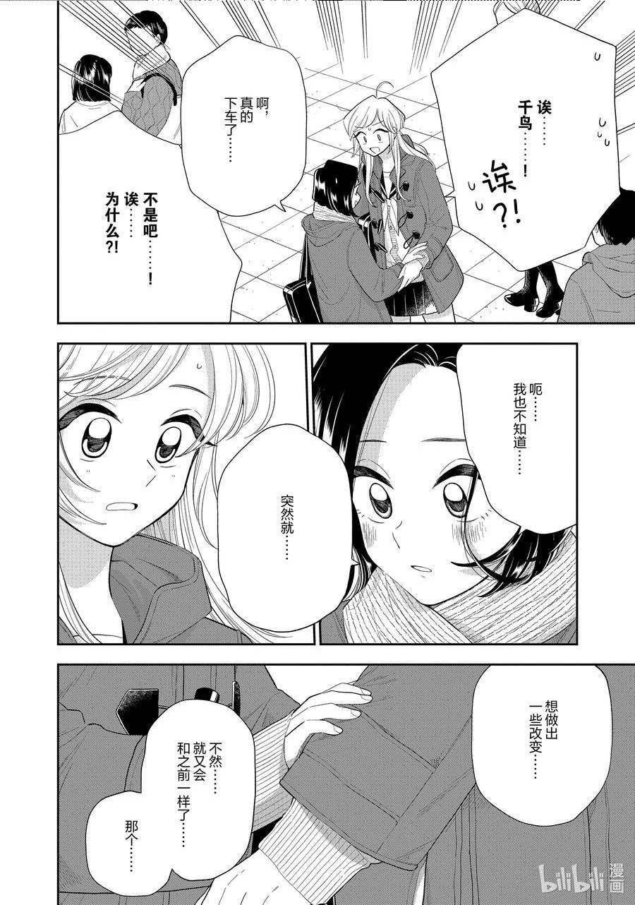 好事多磨漫画,150 第150话 变化之时12图