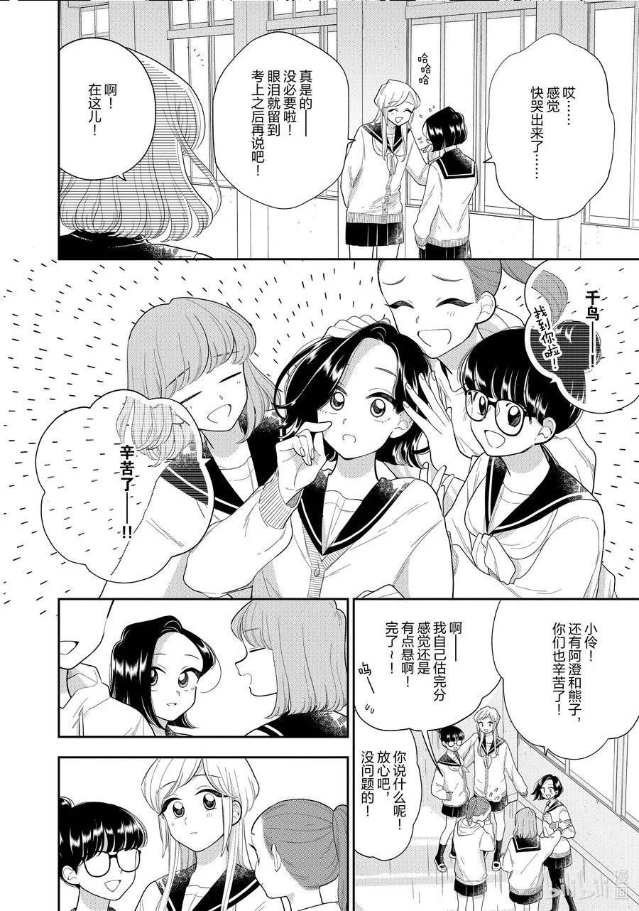 好事多磨漫画,150 第150话 变化之时2图