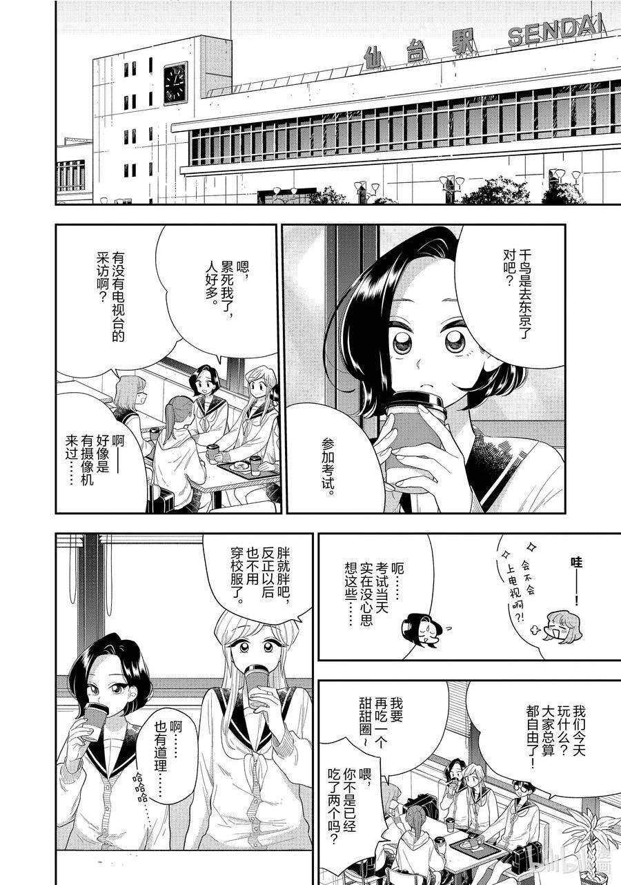 好事多磨漫画,150 第150话 变化之时4图