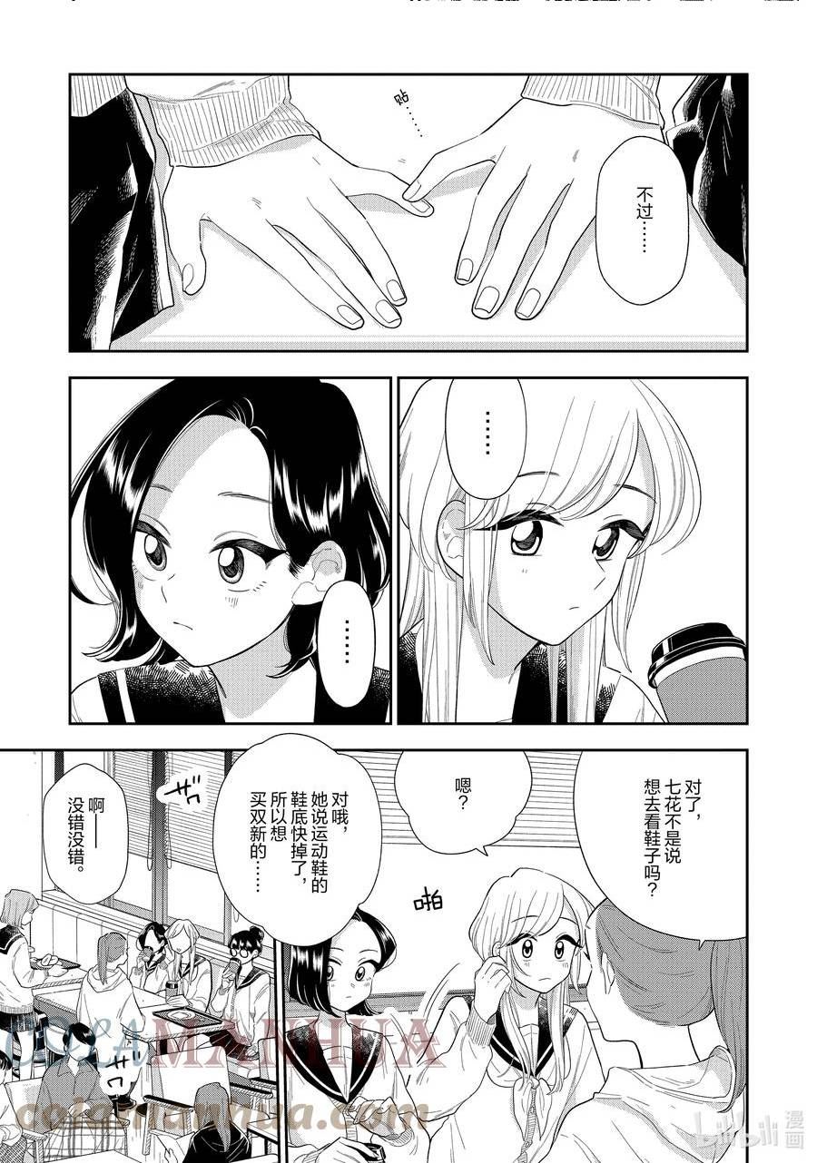 好事多磨漫画,150 第150话 变化之时5图