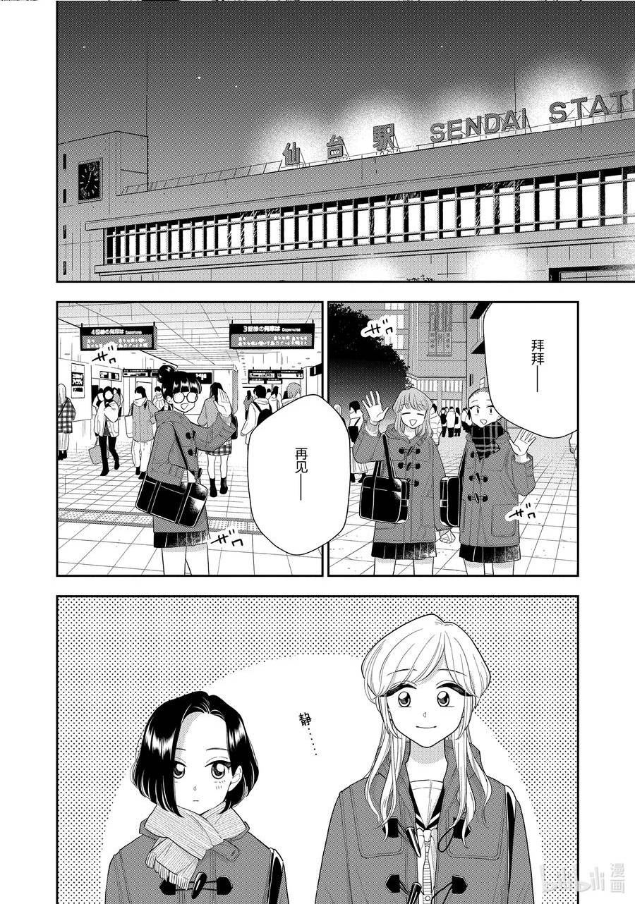 好事多磨漫画,150 第150话 变化之时6图