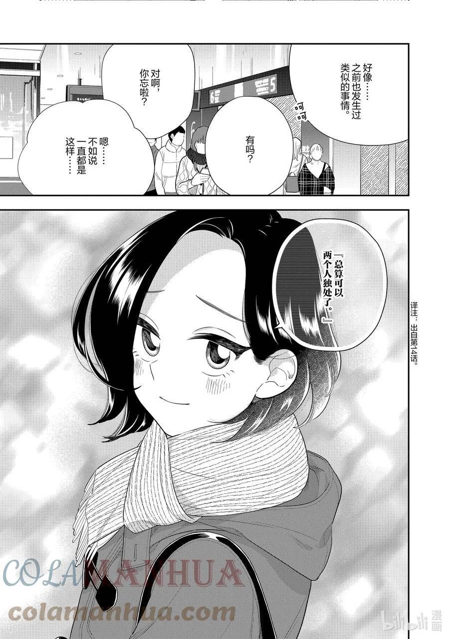 好事多磨漫画,150 第150话 变化之时7图