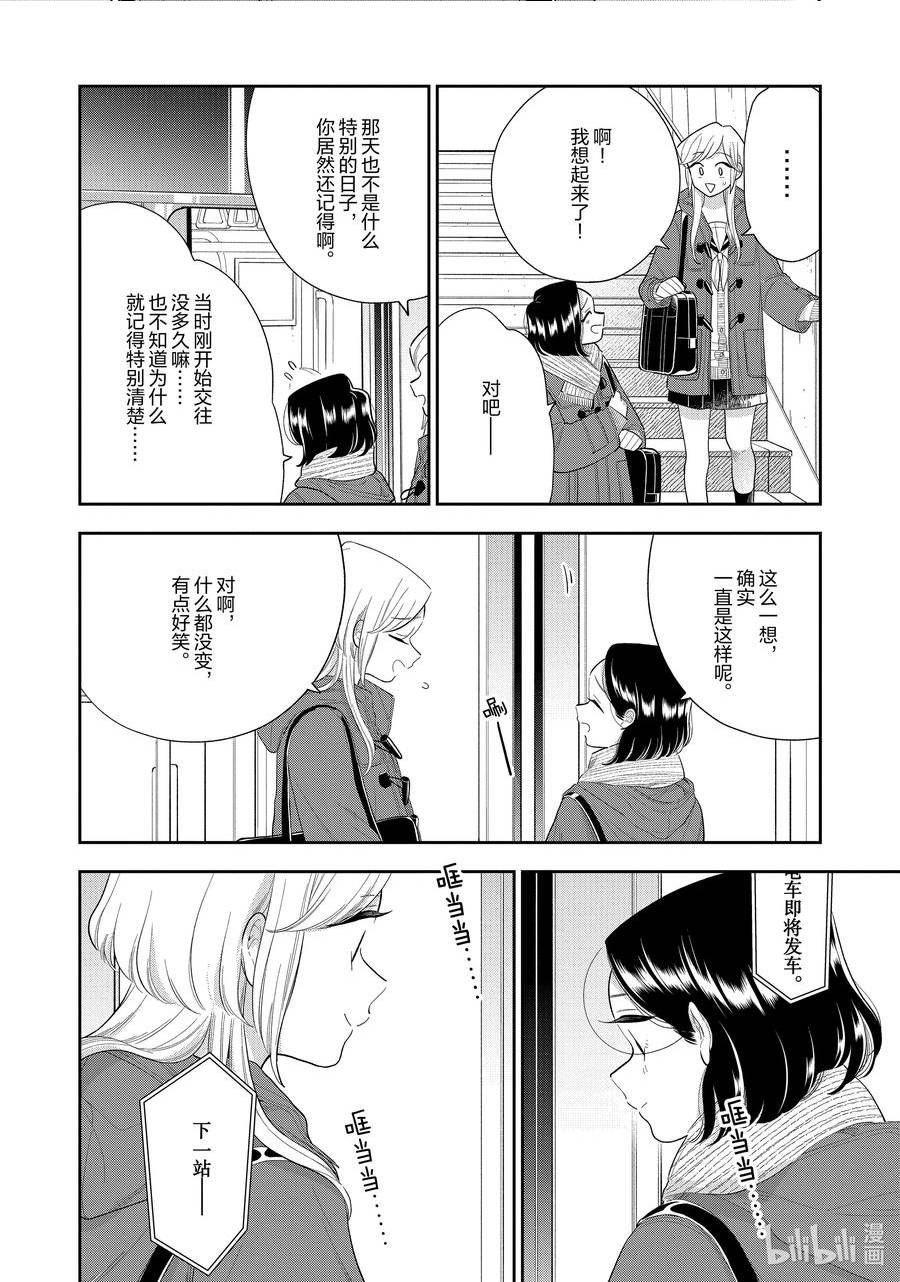 好事多磨漫画,150 第150话 变化之时8图