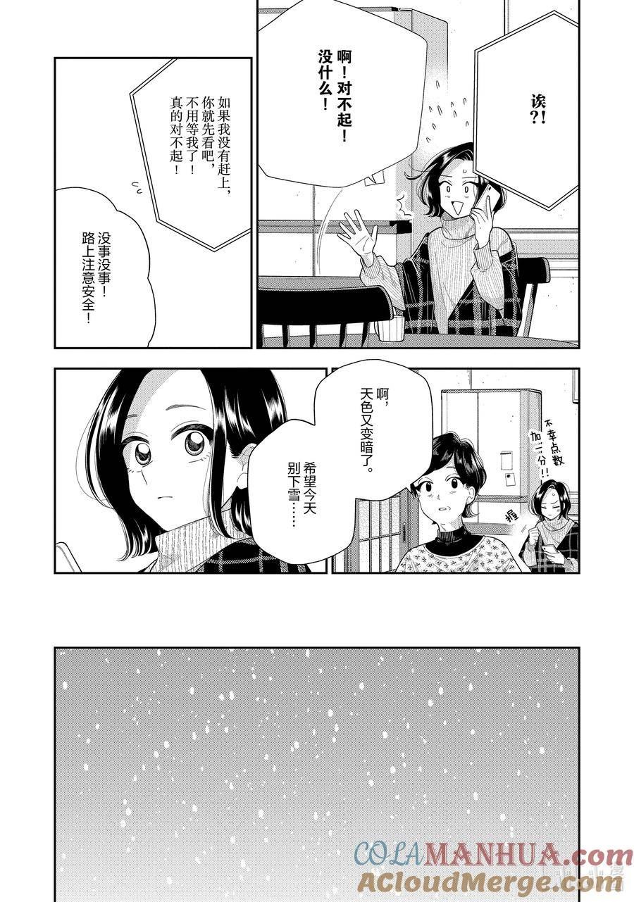 好事多磨漫画,154 第154话 失败与成功5图