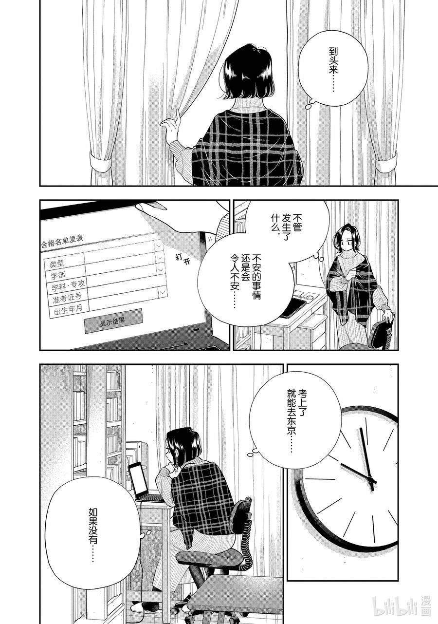 好事多磨漫画,154 第154话 失败与成功6图