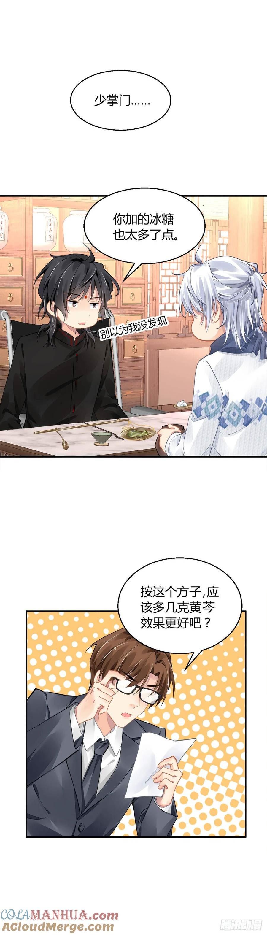 灵契漫画,561：终究是寺芸扛起了这个家19图