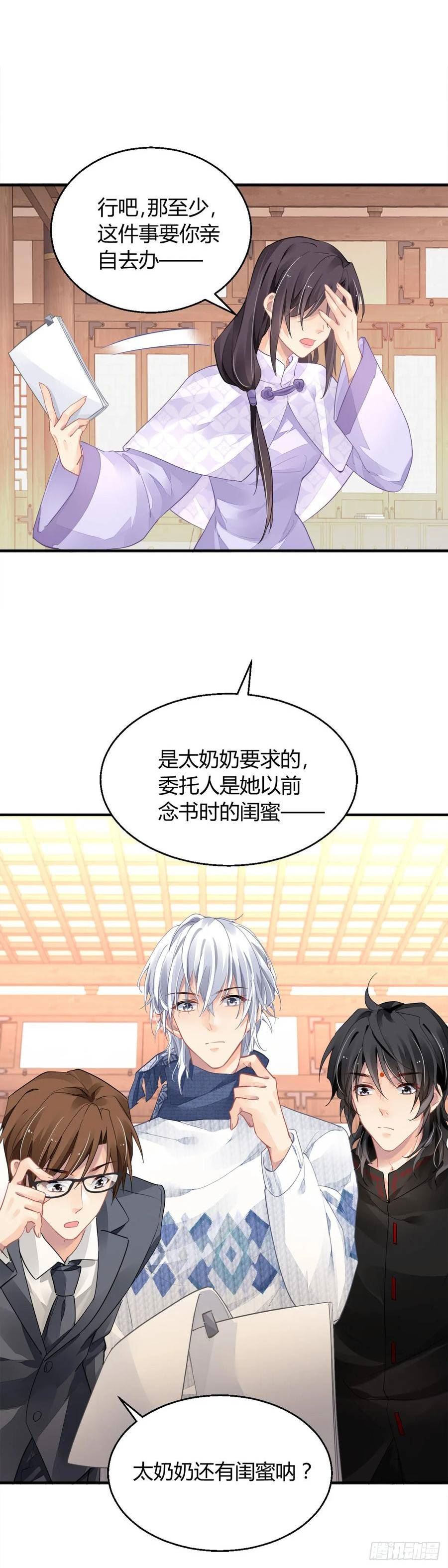 灵契漫画,561：终究是寺芸扛起了这个家22图