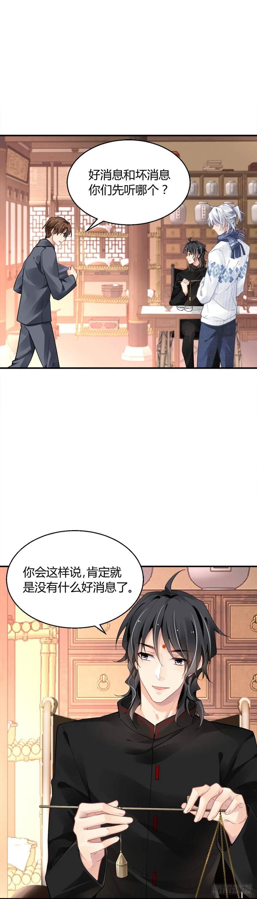 灵契漫画,561：终究是寺芸扛起了这个家6图