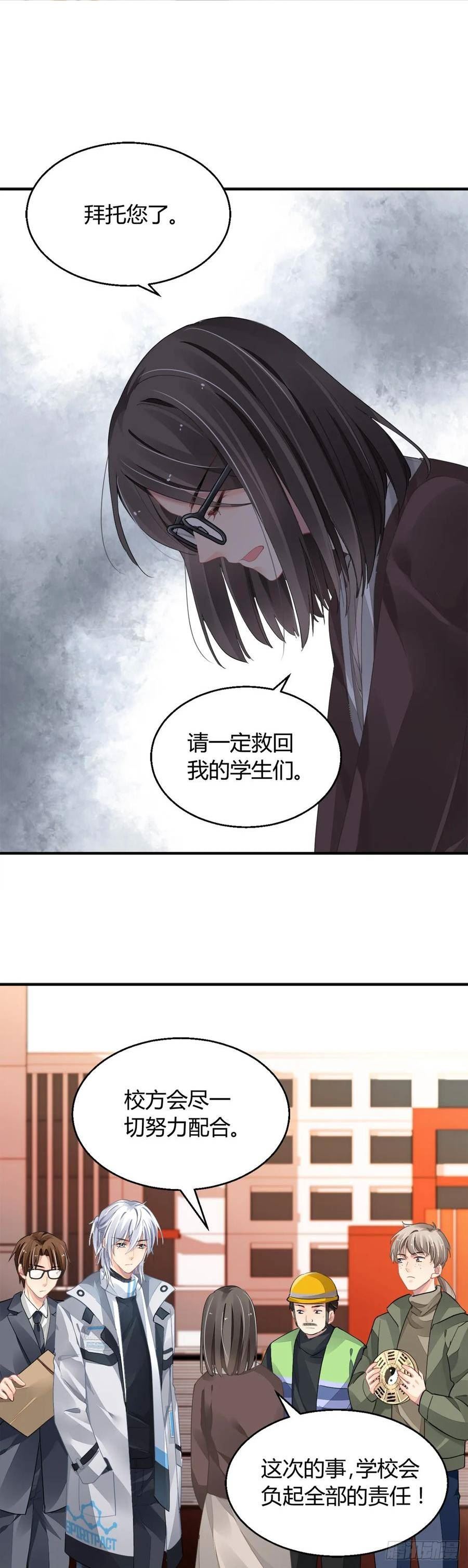 灵契漫画,562：不存在的教室（一）12图