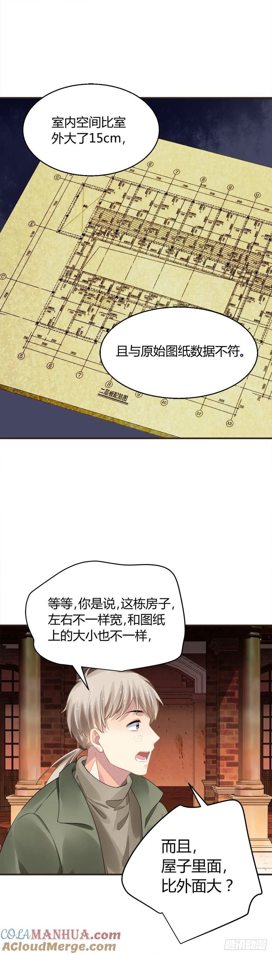 灵契漫画,562：不存在的教室（一）23图