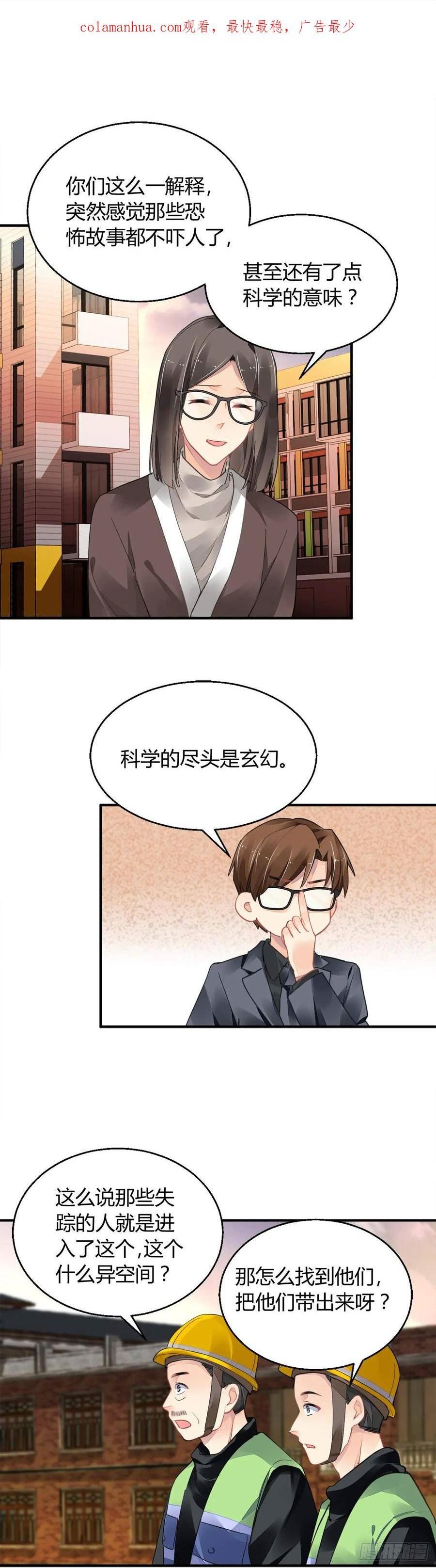 灵契漫画,563：不存在的教室（二）2图