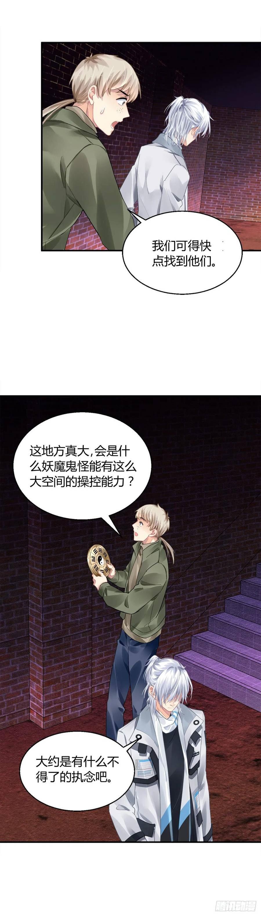 灵契漫画,563：不存在的教室（二）8图