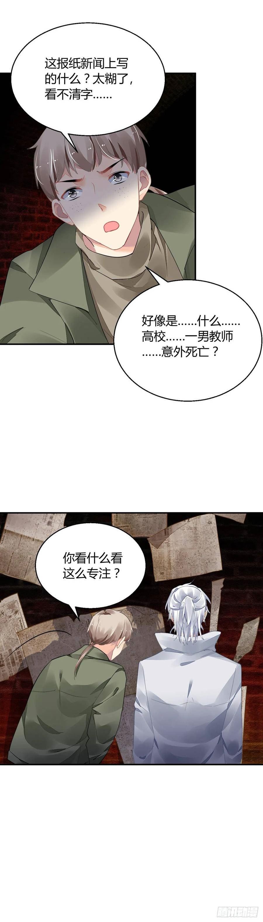 灵契漫画,564：不存在的教室（三）10图