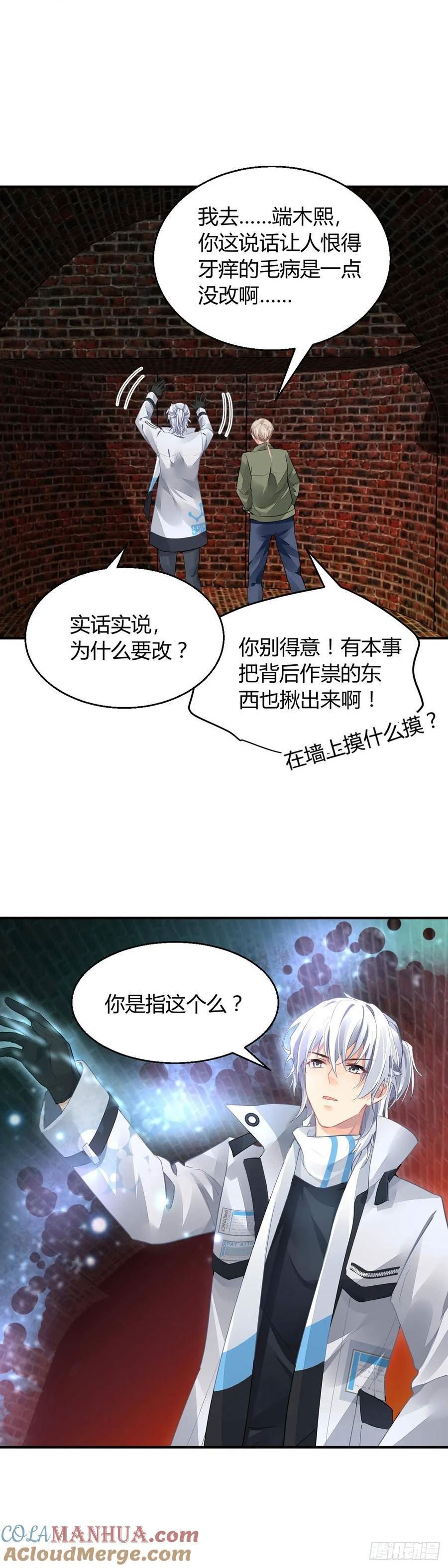 灵契漫画,564：不存在的教室（三）7图