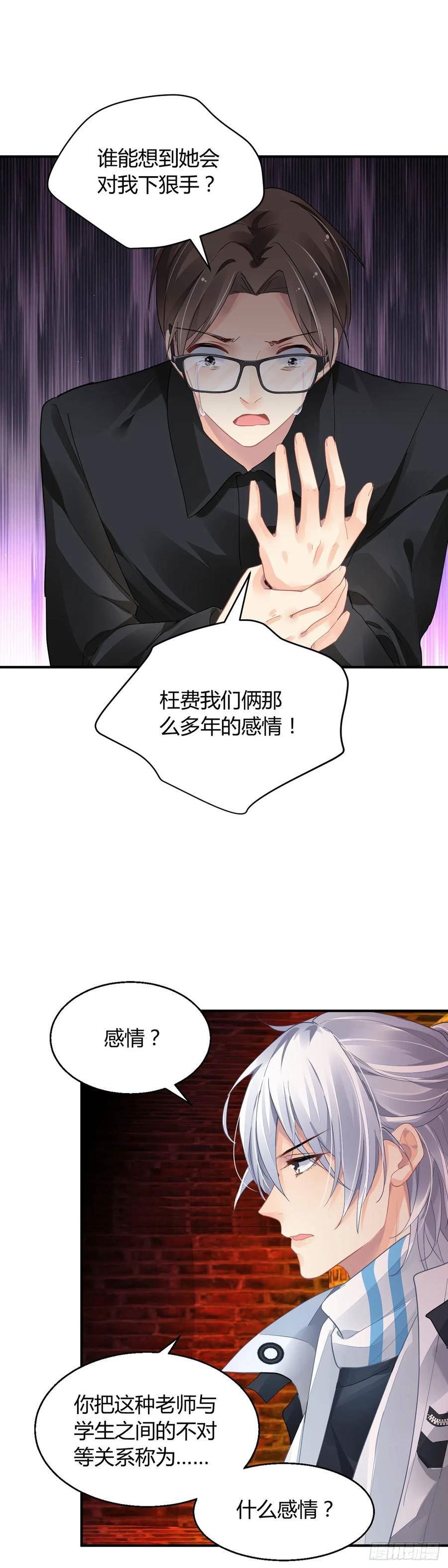 灵契漫画,566：不存在的教室（五）4图