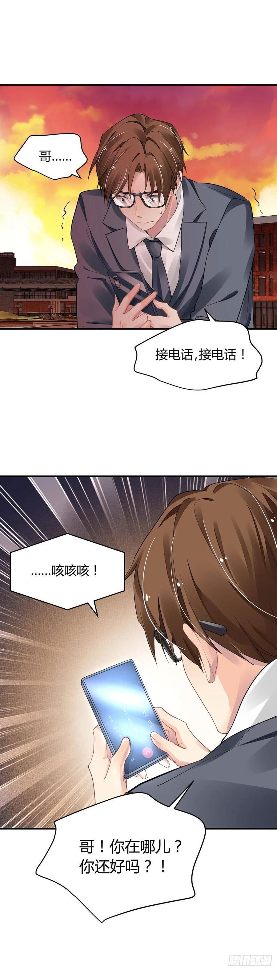 灵契漫画,567：不存在的教室（六）14图