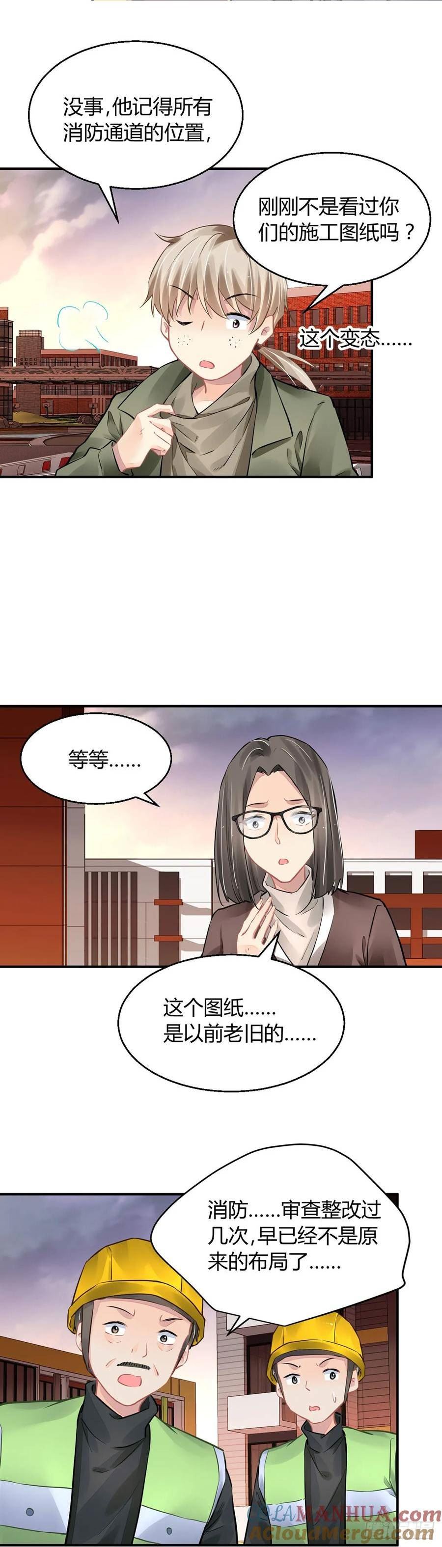 灵契漫画,567：不存在的教室（六）5图