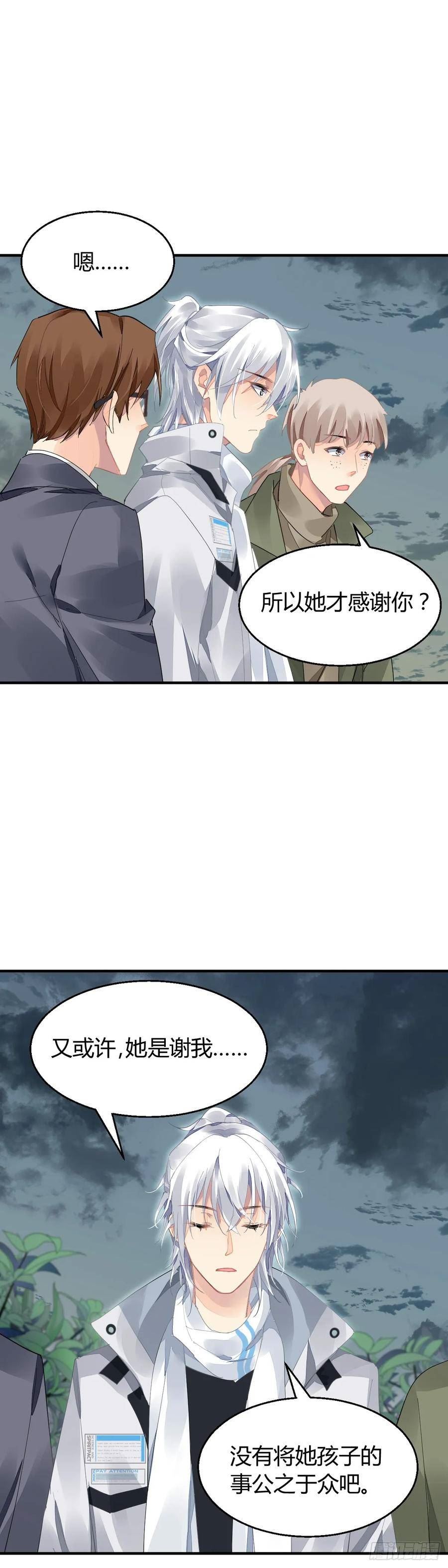 灵契漫画,569：不存在的教室（八）16图