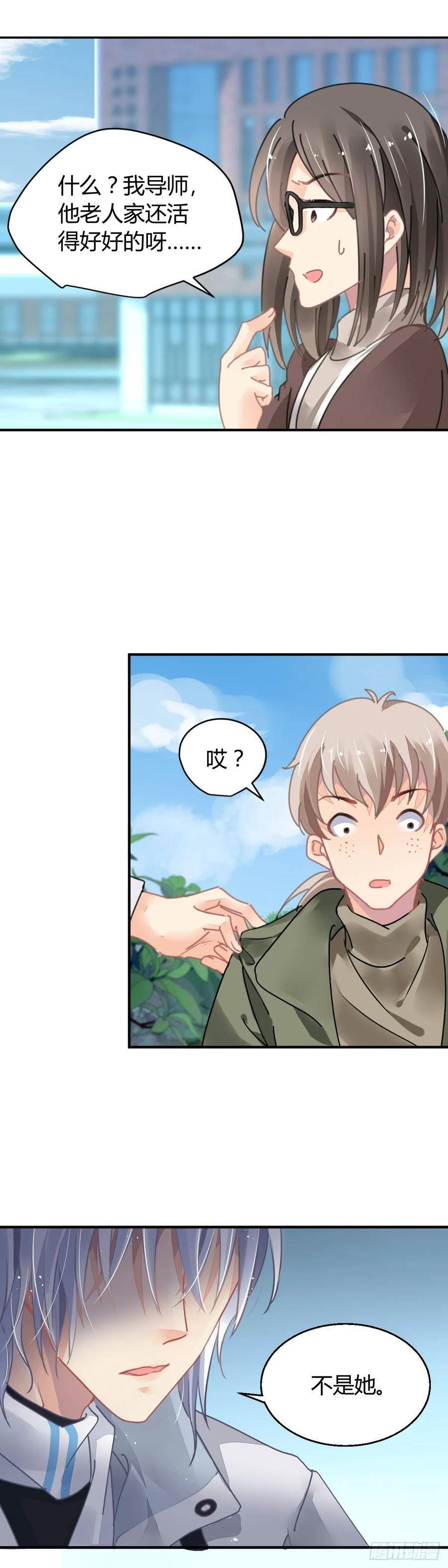 灵契漫画,569：不存在的教室（八）2图