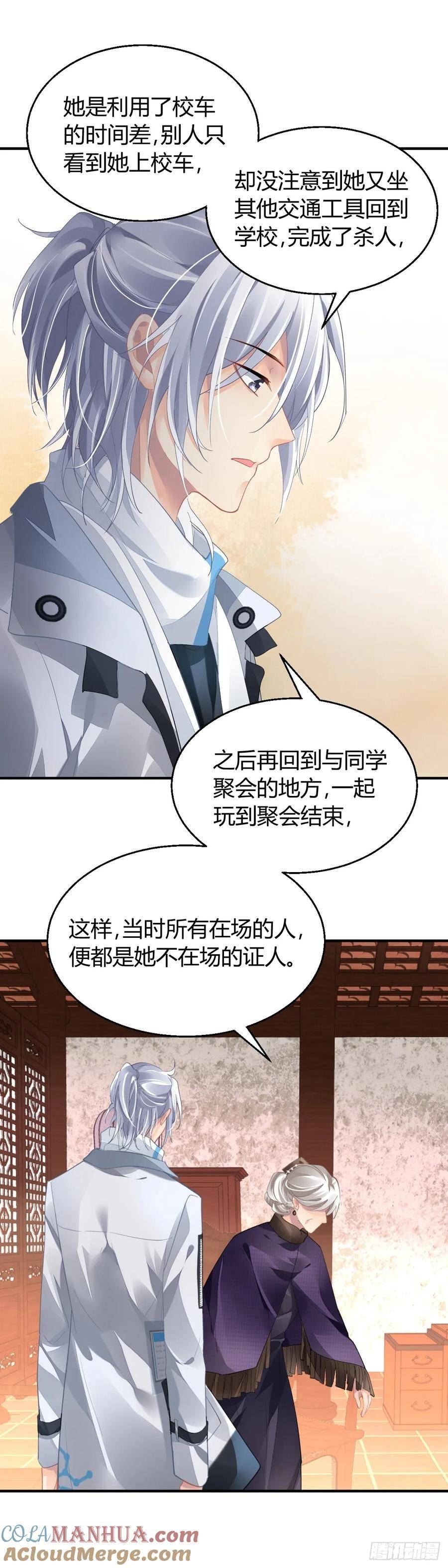 灵契漫画,569：不存在的教室（八）7图