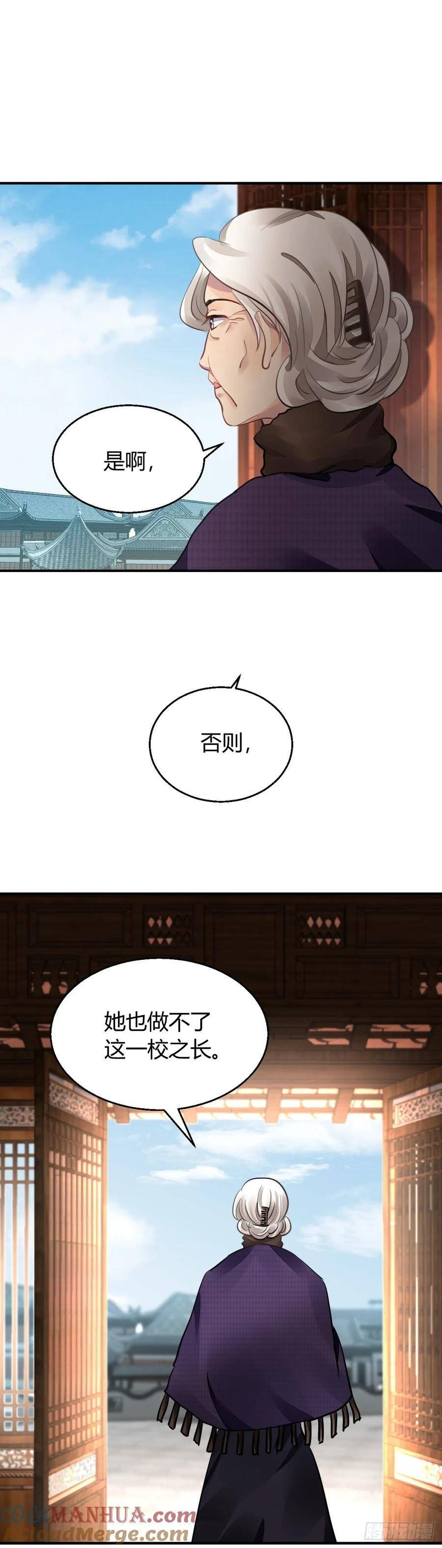 灵契漫画,569：不存在的教室（八）9图