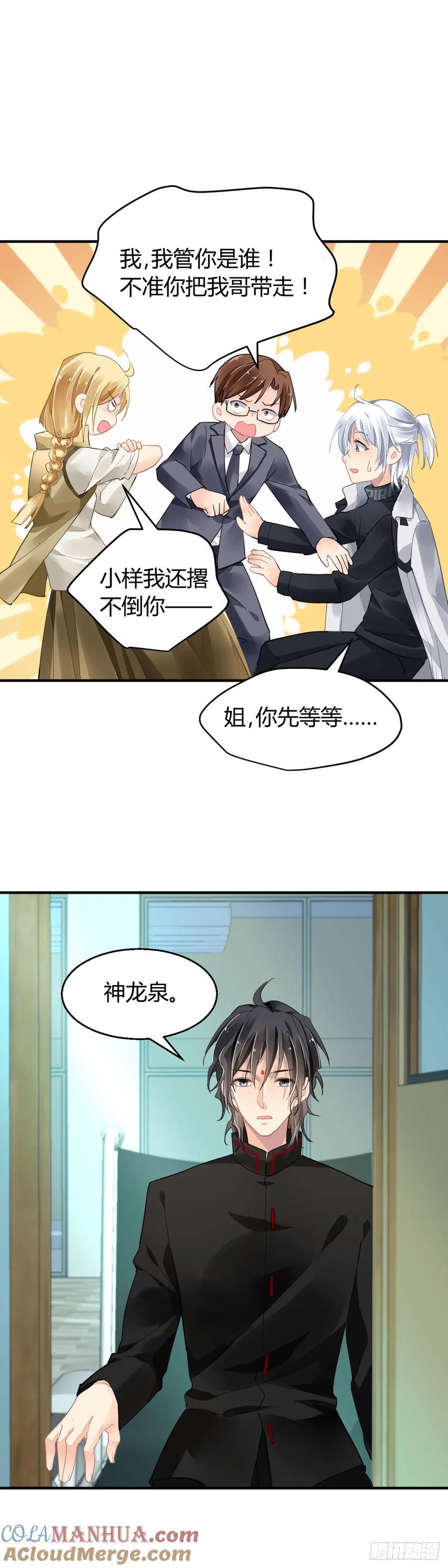 灵契漫画,570：神龙泉19图