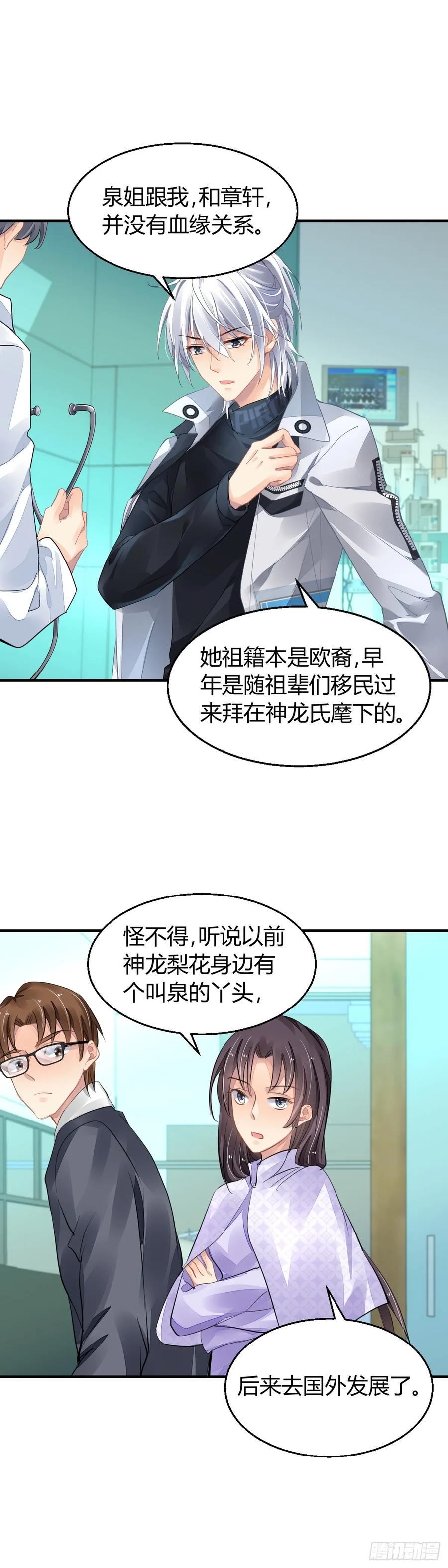 灵契漫画,570：神龙泉22图