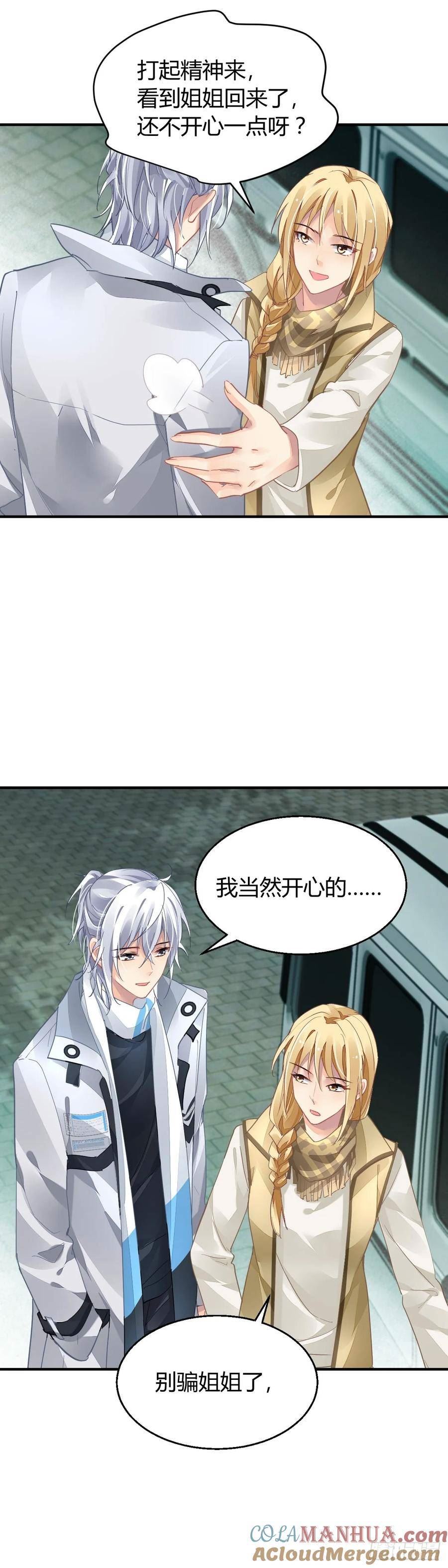 灵契漫画,571：神龙泉（二）11图