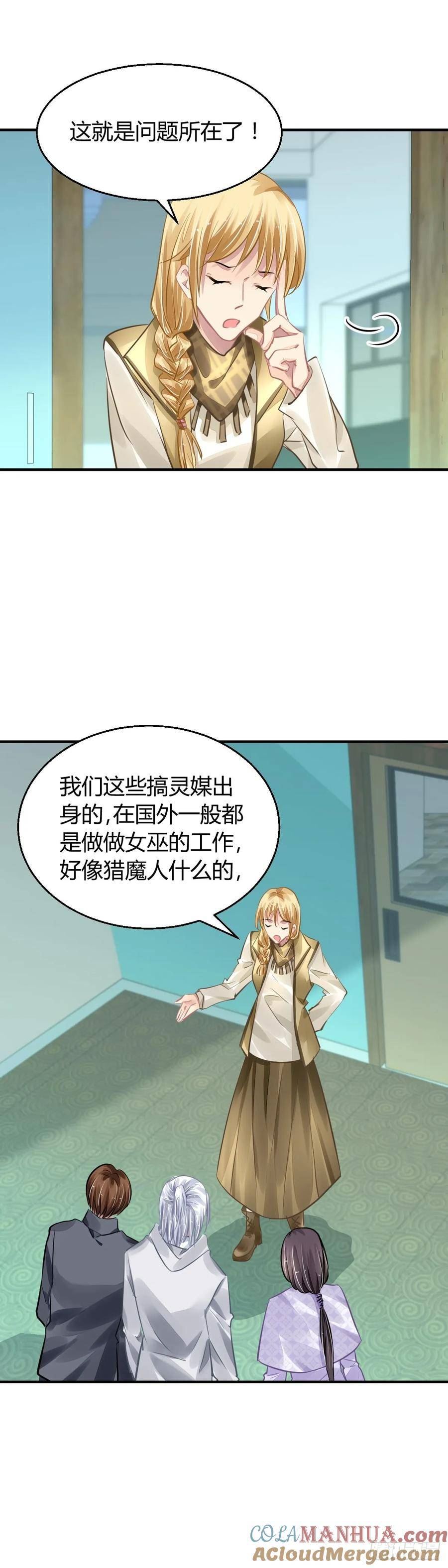 灵契漫画,571：神龙泉（二）5图