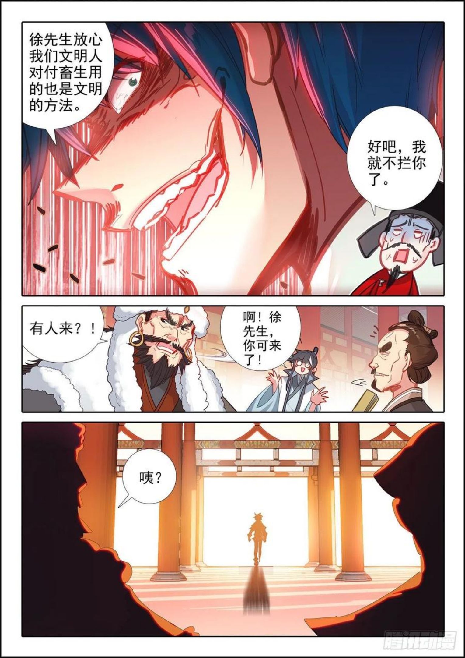 极品家丁漫画,140 外交礼仪4图