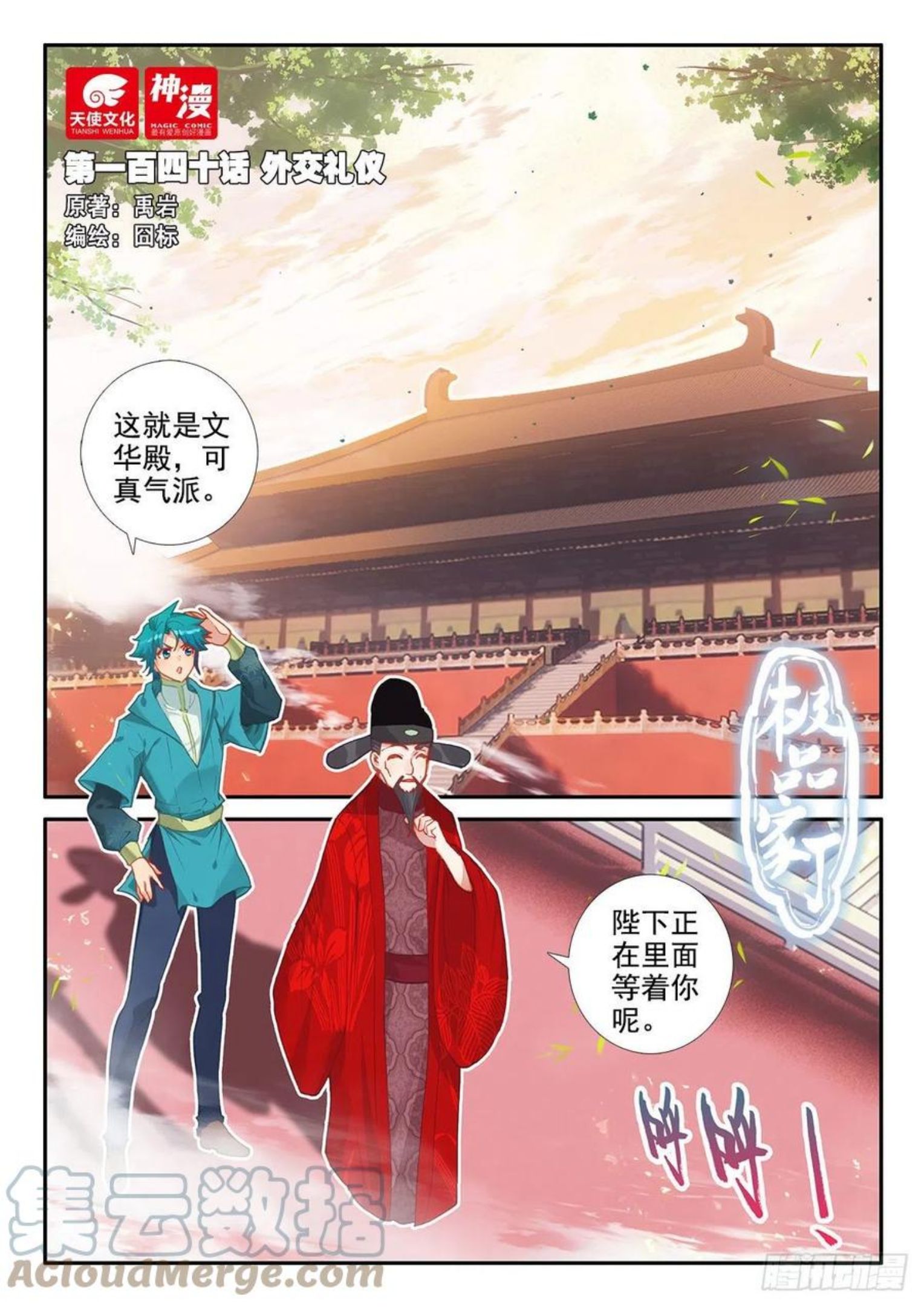 极品家丁漫画,140 外交礼仪1图