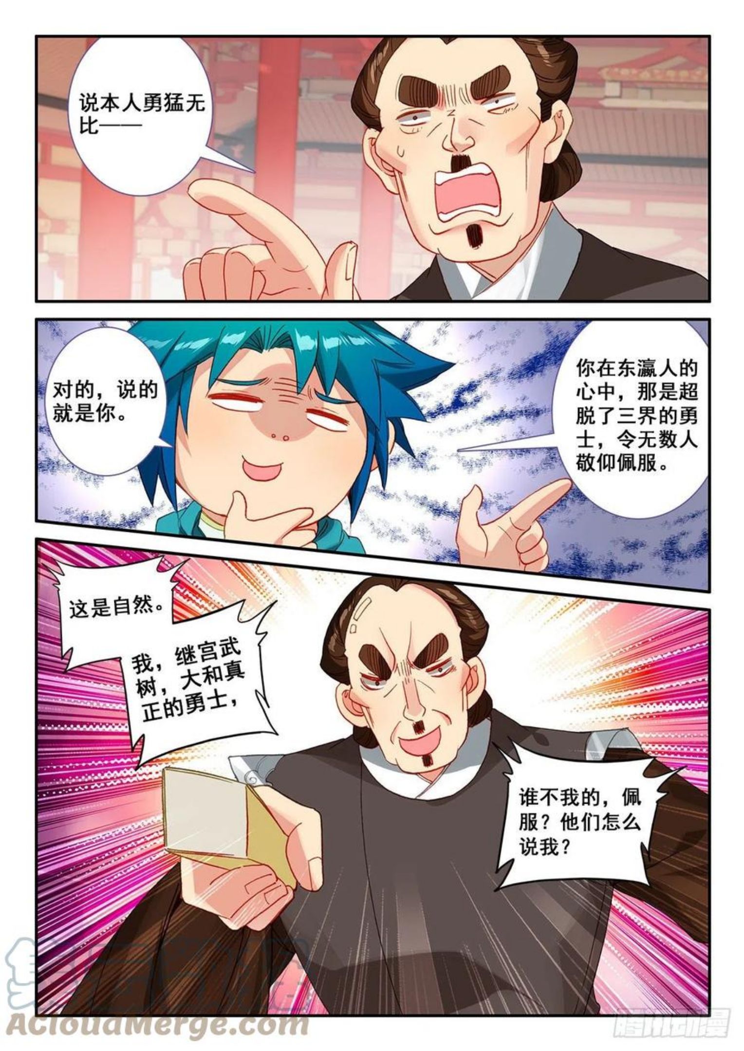 极品家丁漫画,140 外交礼仪9图