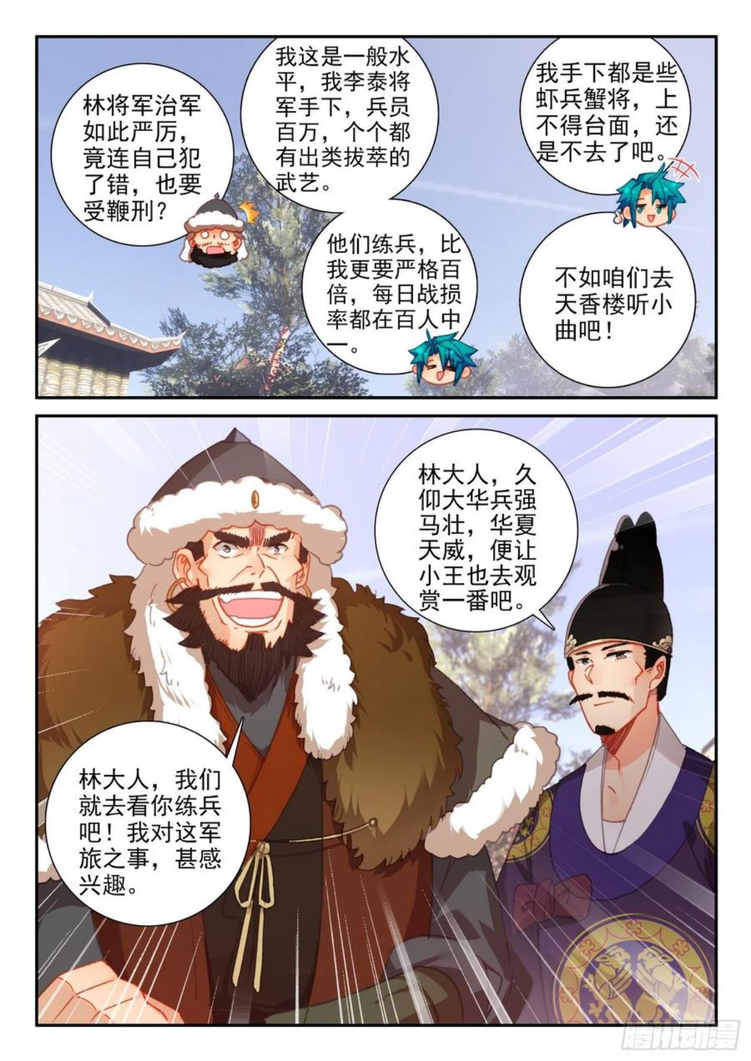 极品家丁2漫画,143 演兵场2图