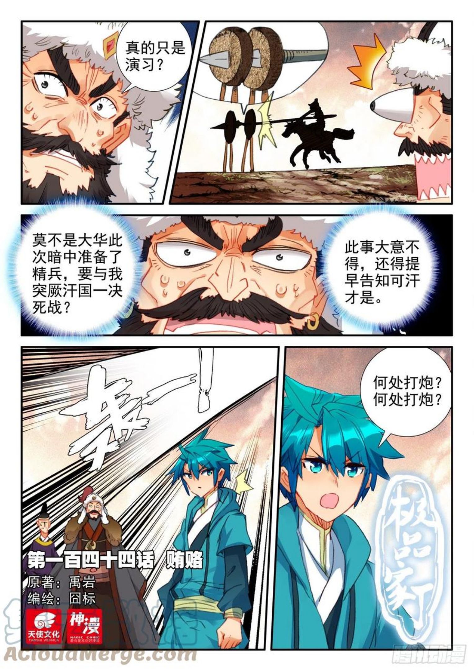 极品家丁漫画,144 贿赂1图