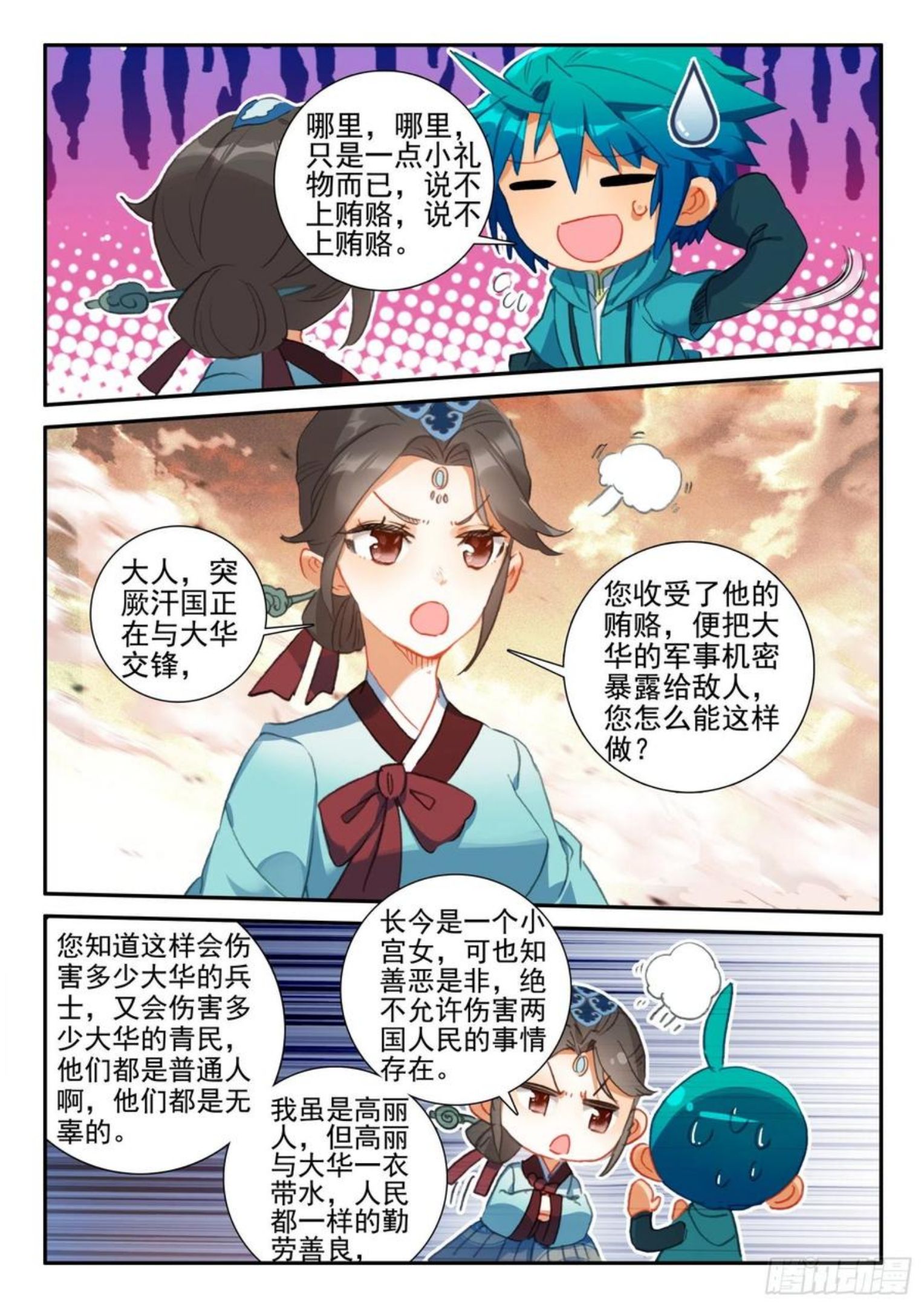 极品家丁漫画,144 贿赂6图